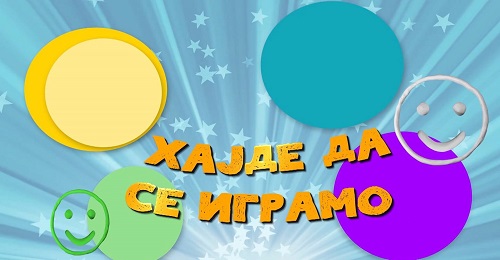 hajde da se igramo